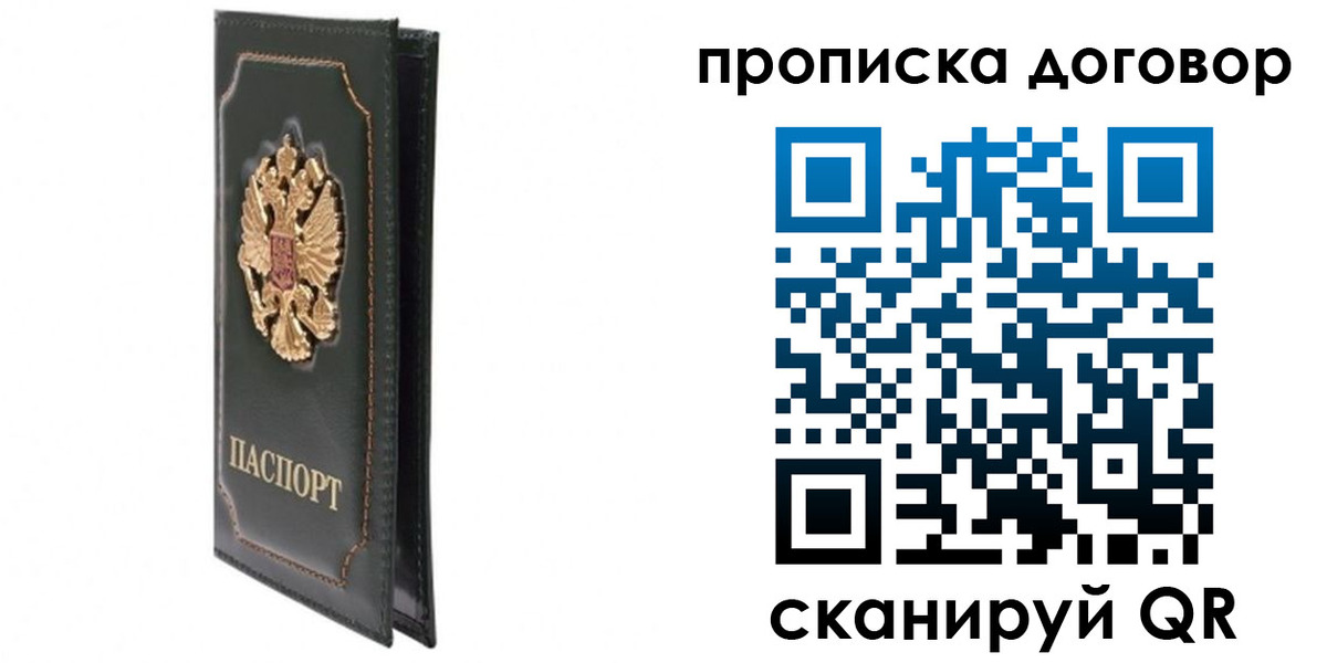 прописка регистрация в Артёмовском